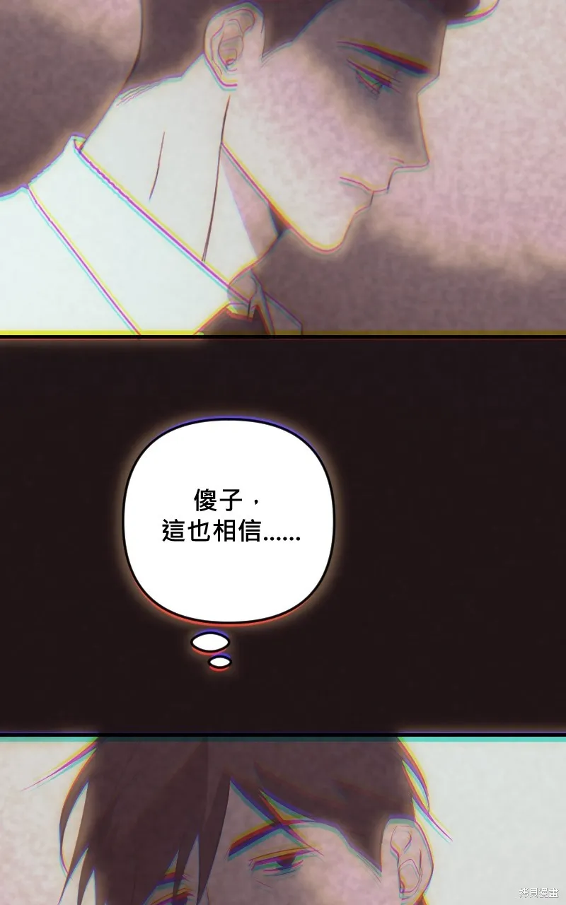 我的鄰居 總是盯著我,第44話,第22张
