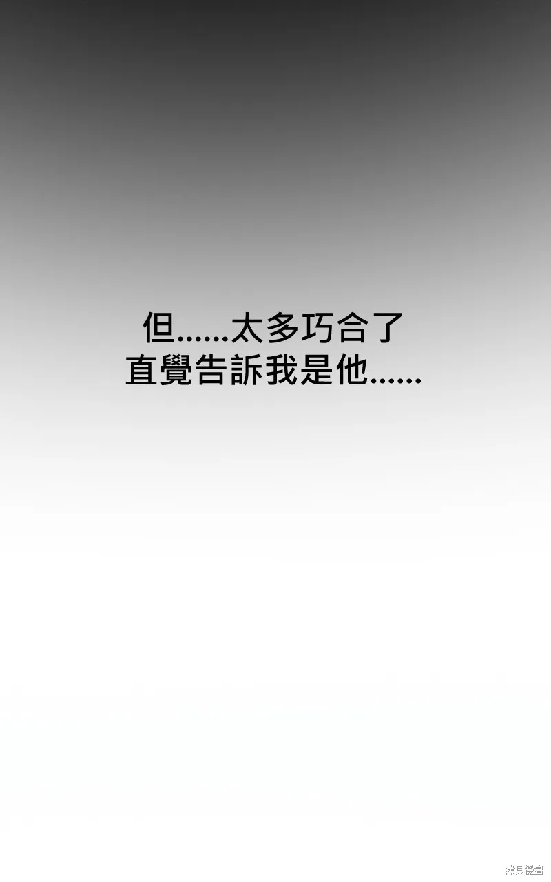 我的鄰居 總是盯著我,第44話,第24张