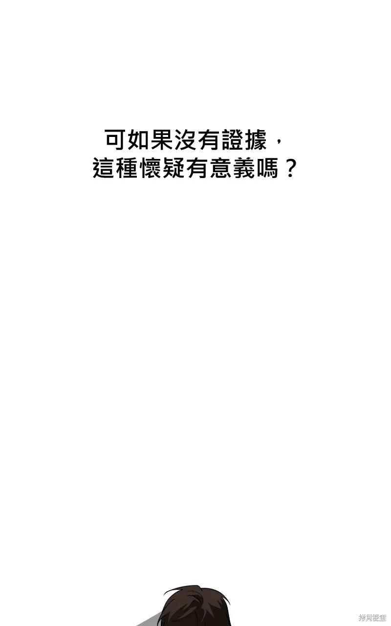 我的鄰居 總是盯著我,第44話,第25张