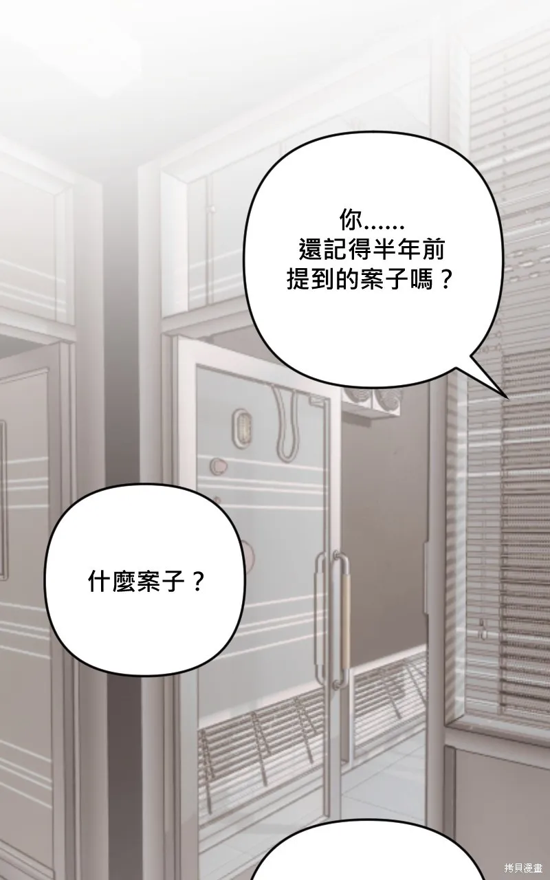 我的鄰居 總是盯著我,第44話,第32张
