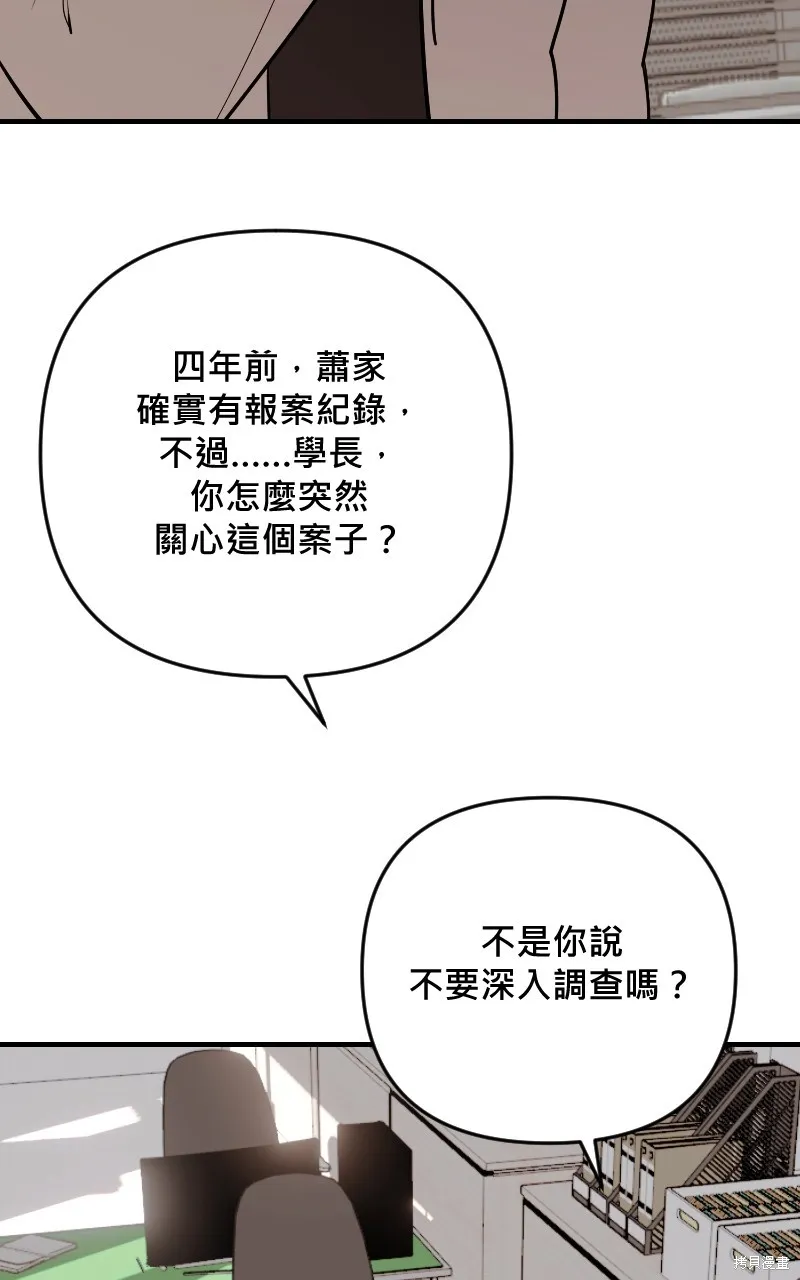 我的鄰居 總是盯著我,第44話,第34张