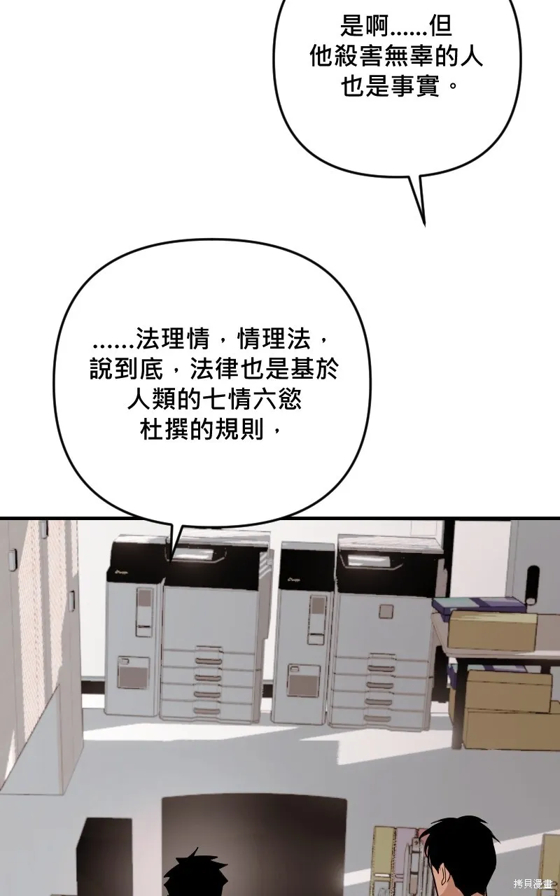 我的鄰居 總是盯著我,第44話,第40张