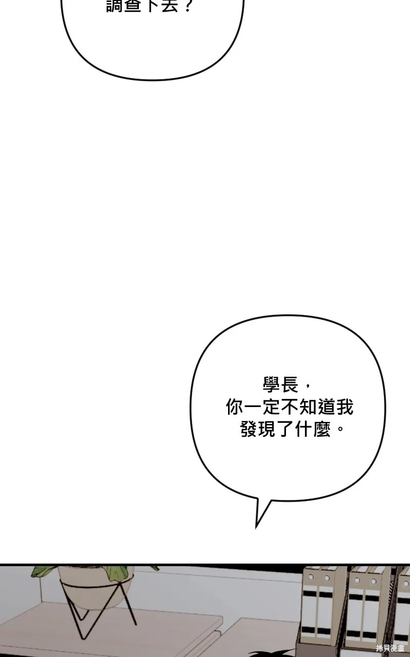 我的鄰居 總是盯著我,第44話,第44张