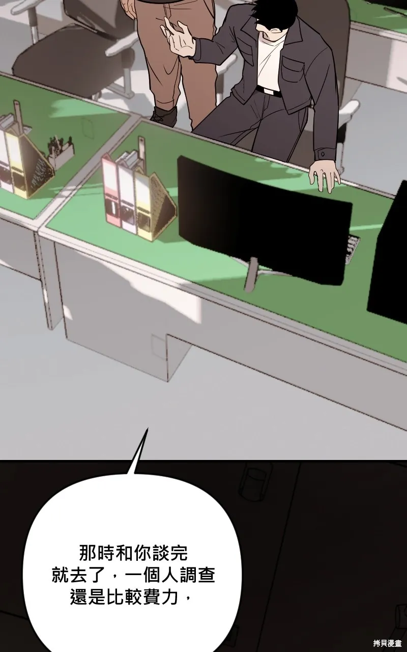我的鄰居 總是盯著我,第44話,第47张