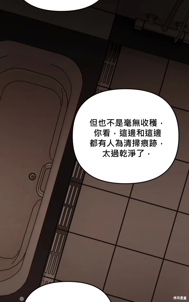 我的鄰居 總是盯著我,第44話,第48张