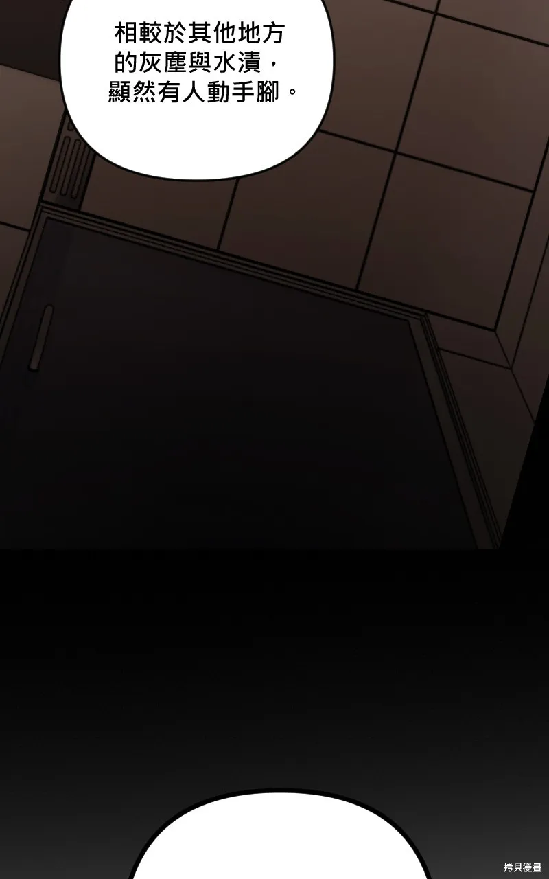 我的鄰居 總是盯著我,第44話,第49张