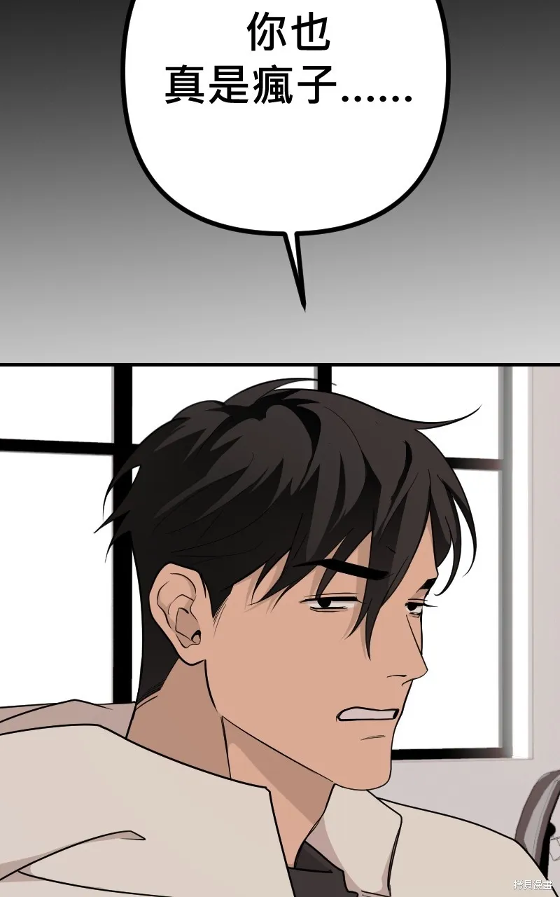 我的鄰居 總是盯著我,第44話,第50张
