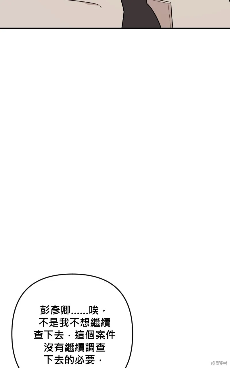我的鄰居 總是盯著我,第44話,第51张