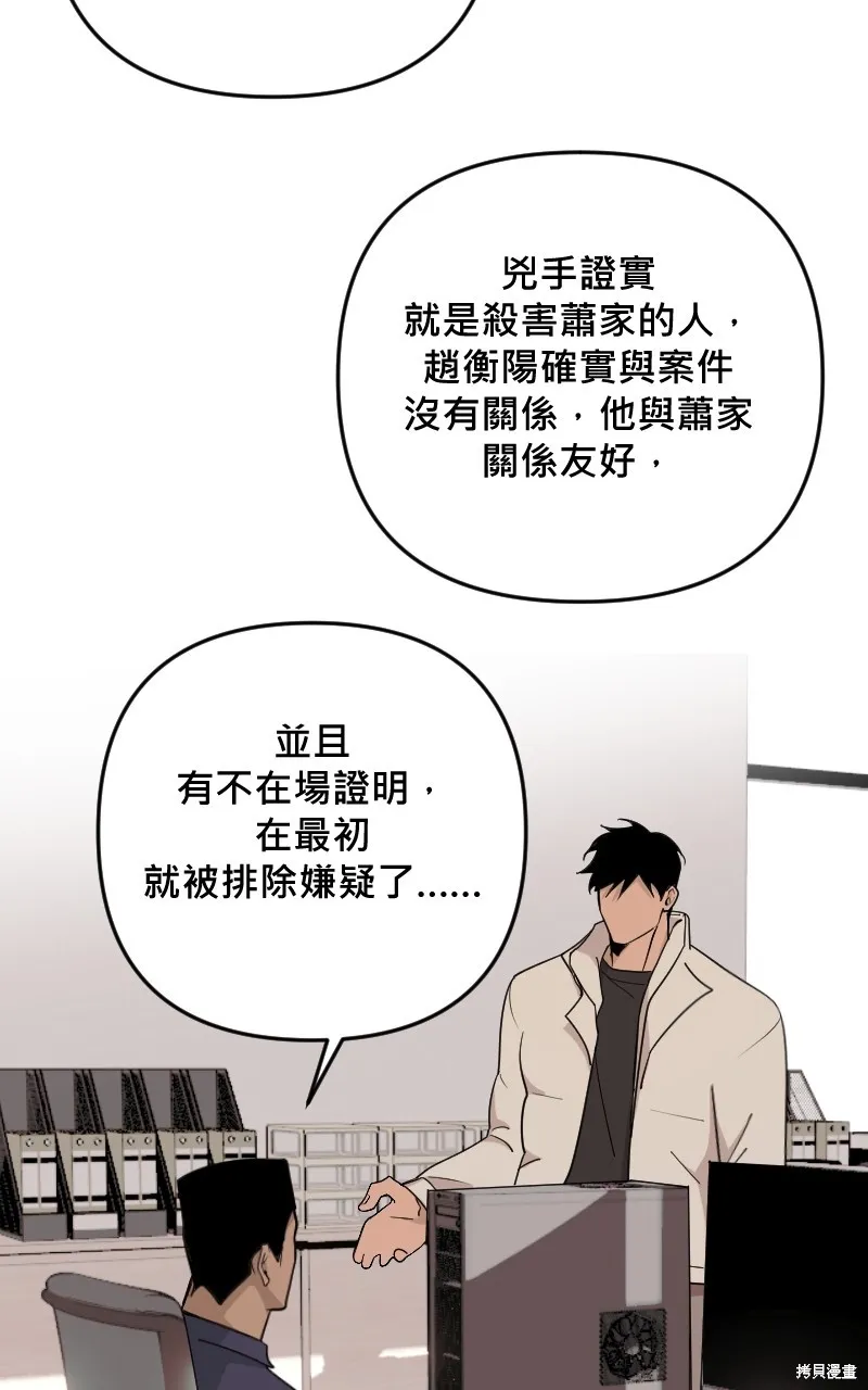 我的鄰居 總是盯著我,第44話,第52张