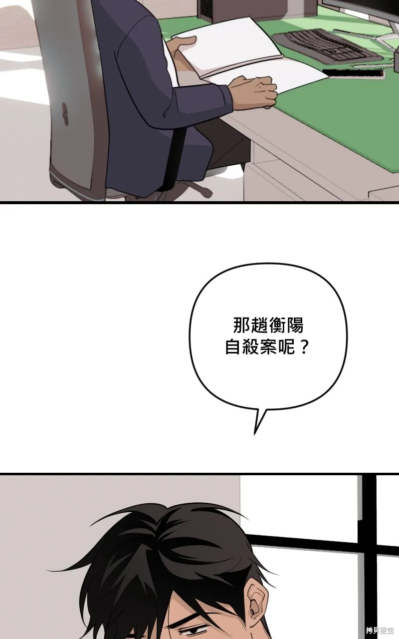 我的鄰居 總是盯著我,第44話,第53张