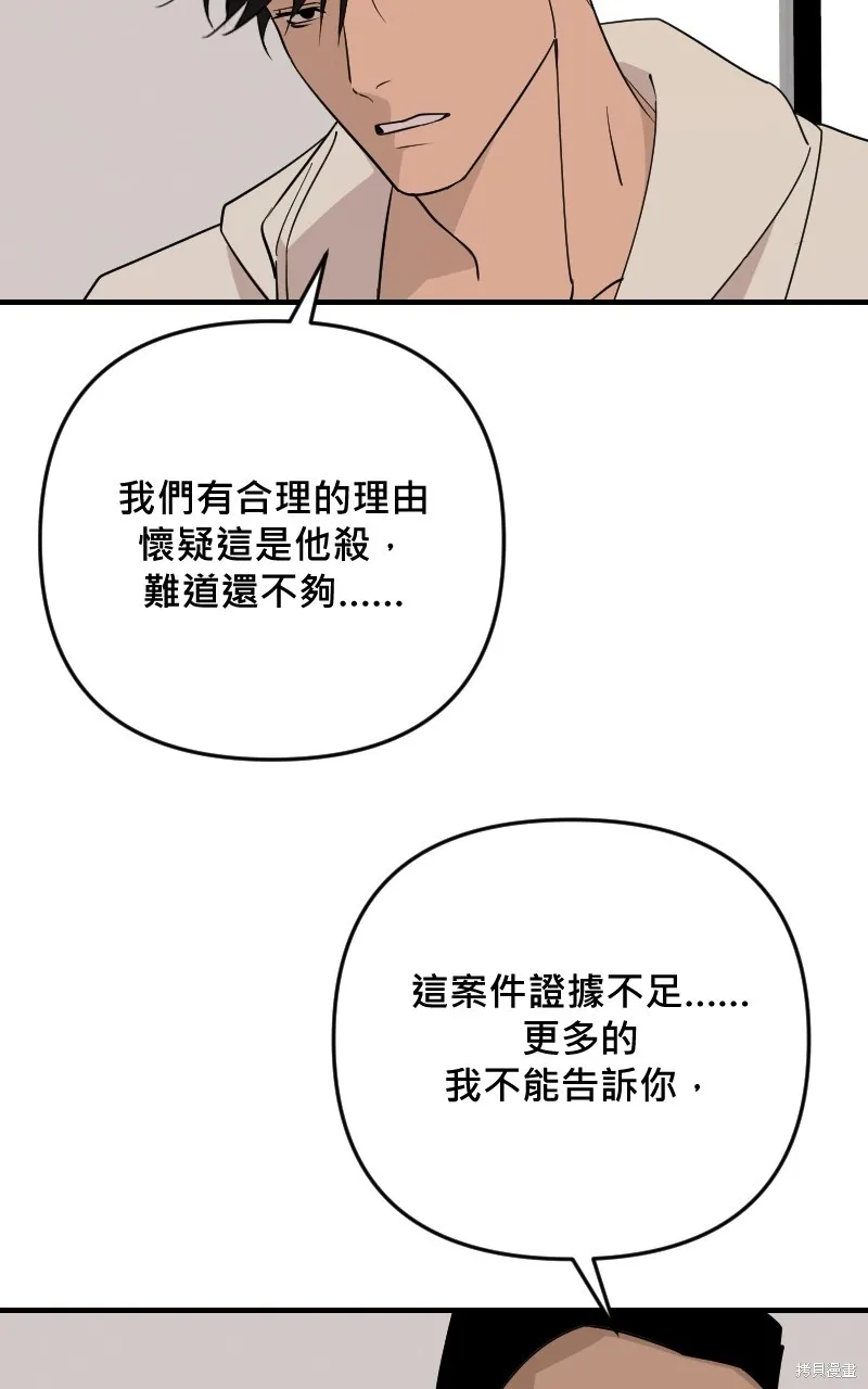 我的鄰居 總是盯著我,第44話,第54张