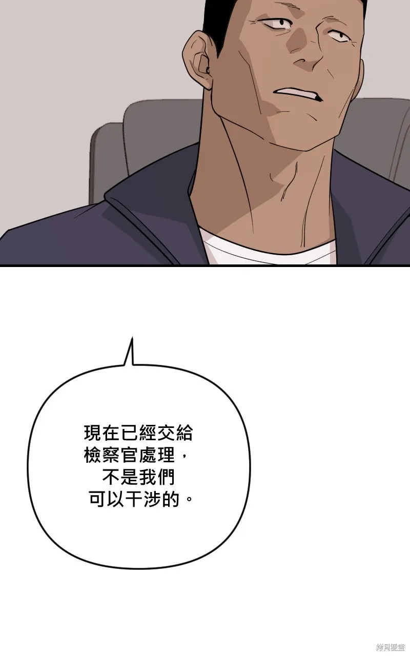 我的鄰居 總是盯著我,第44話,第55张