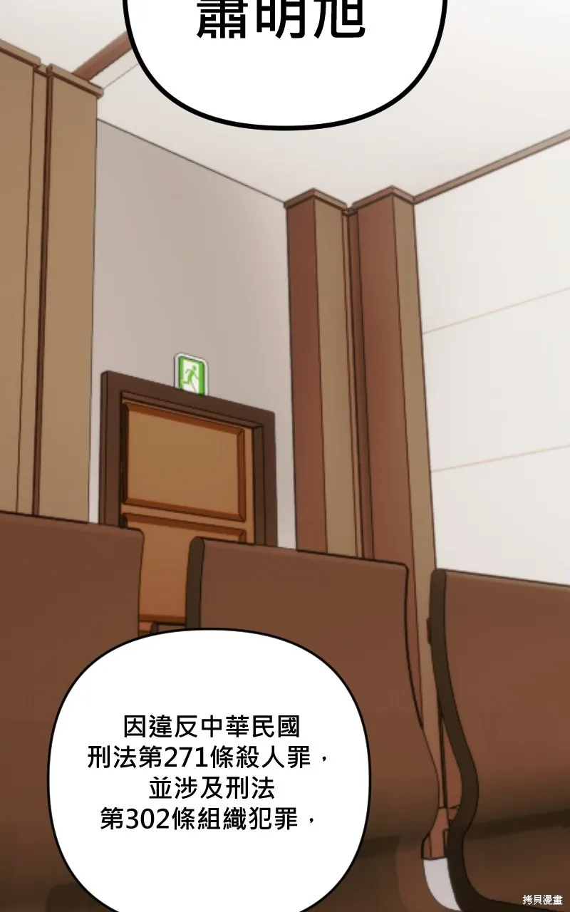 我的鄰居 總是盯著我,第44話,第58张