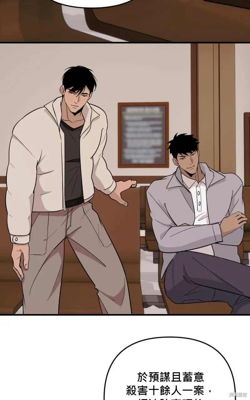 我的鄰居 總是盯著我,第44話,第59张