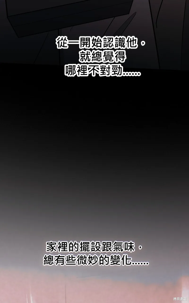 我的鄰居 總是盯著我,第44話,第6张