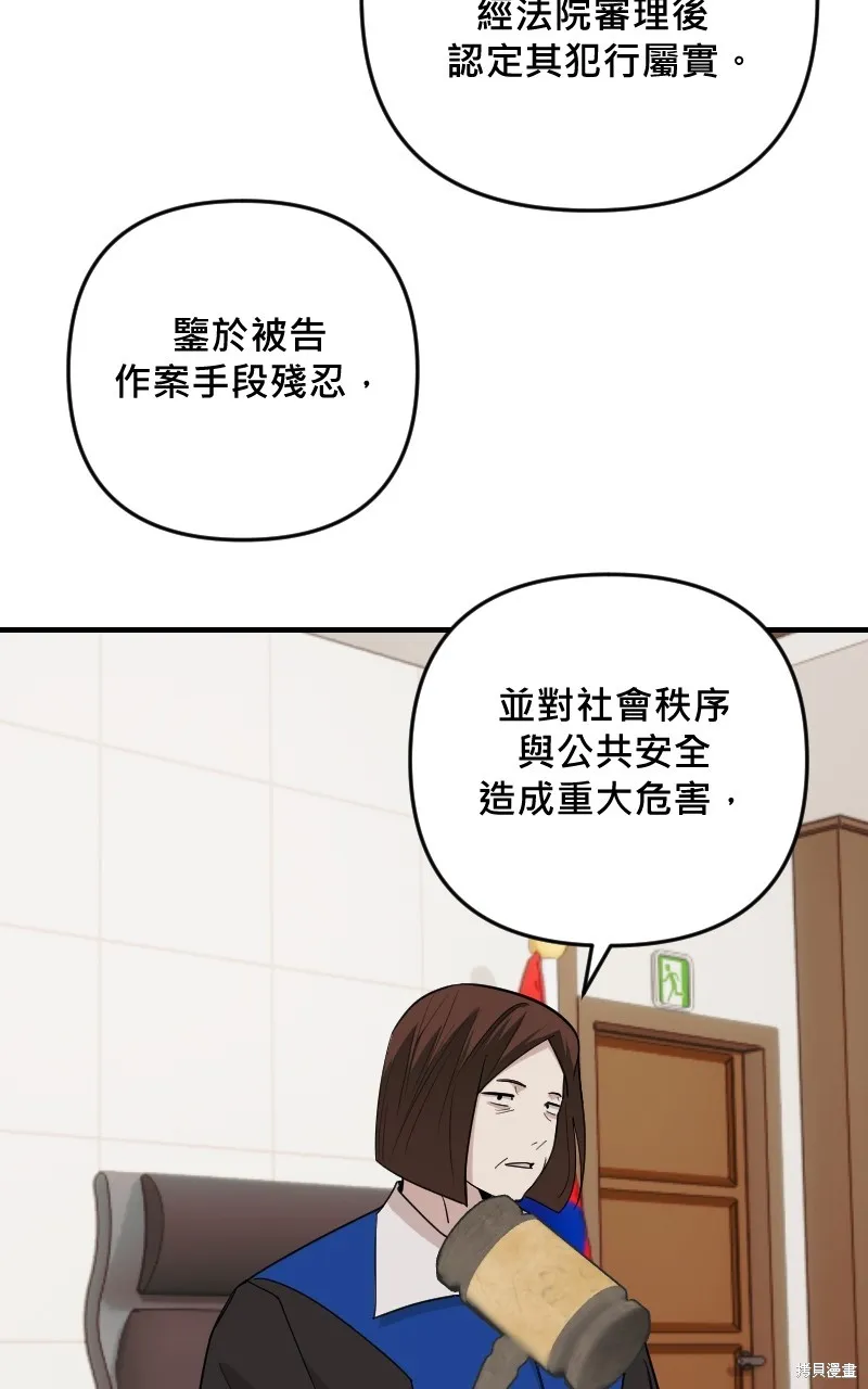 我的鄰居 總是盯著我,第44話,第60张