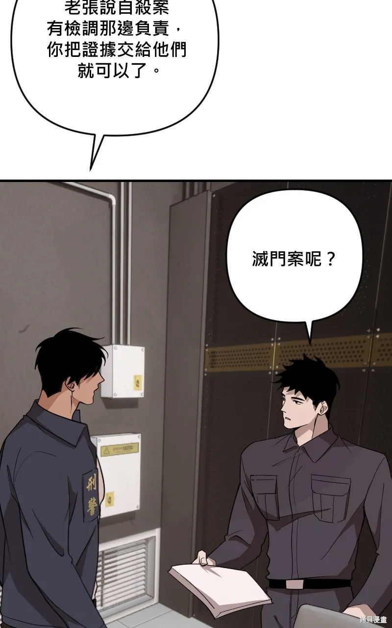我的鄰居 總是盯著我,第44話,第68张