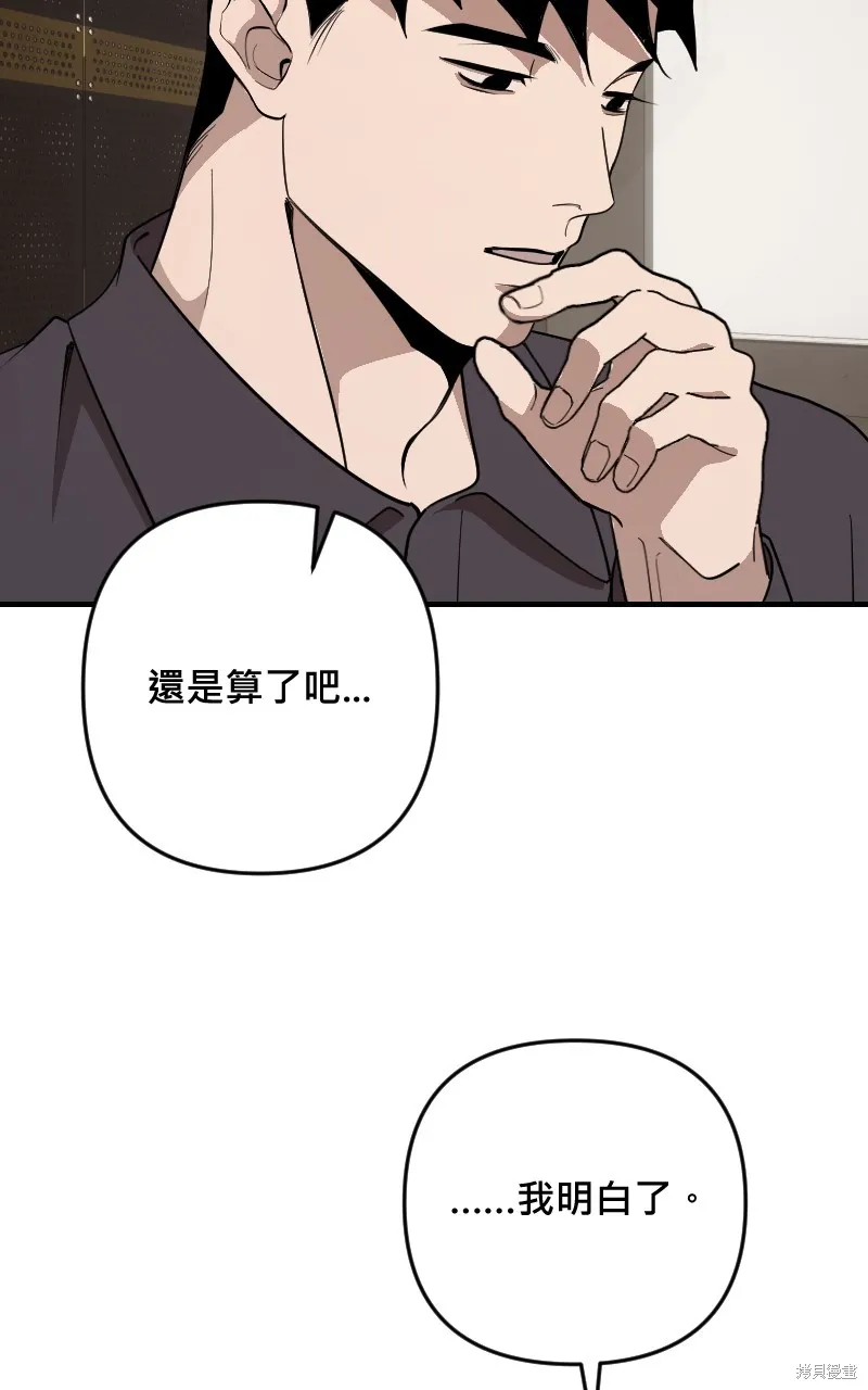 我的鄰居 總是盯著我,第44話,第70张