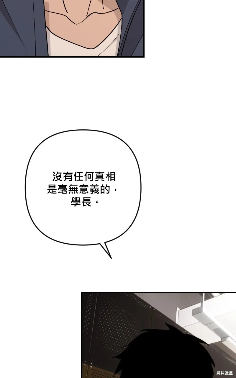 我的鄰居 總是盯著我,第44話,第75张