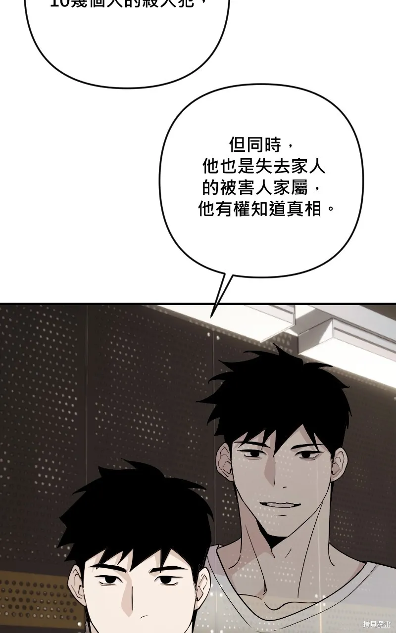 我的鄰居 總是盯著我,第44話,第78张