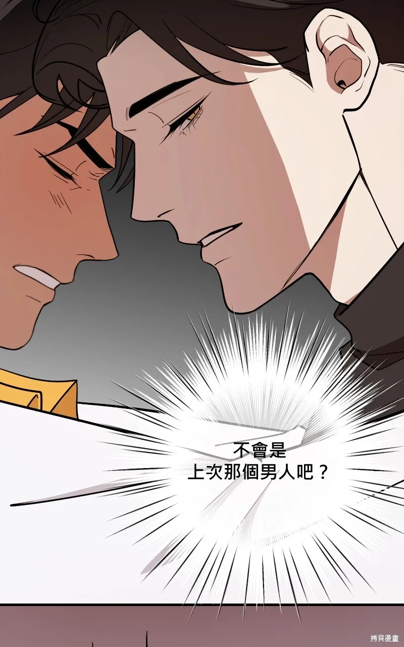 我的鄰居 總是盯著我,第44話,第83张