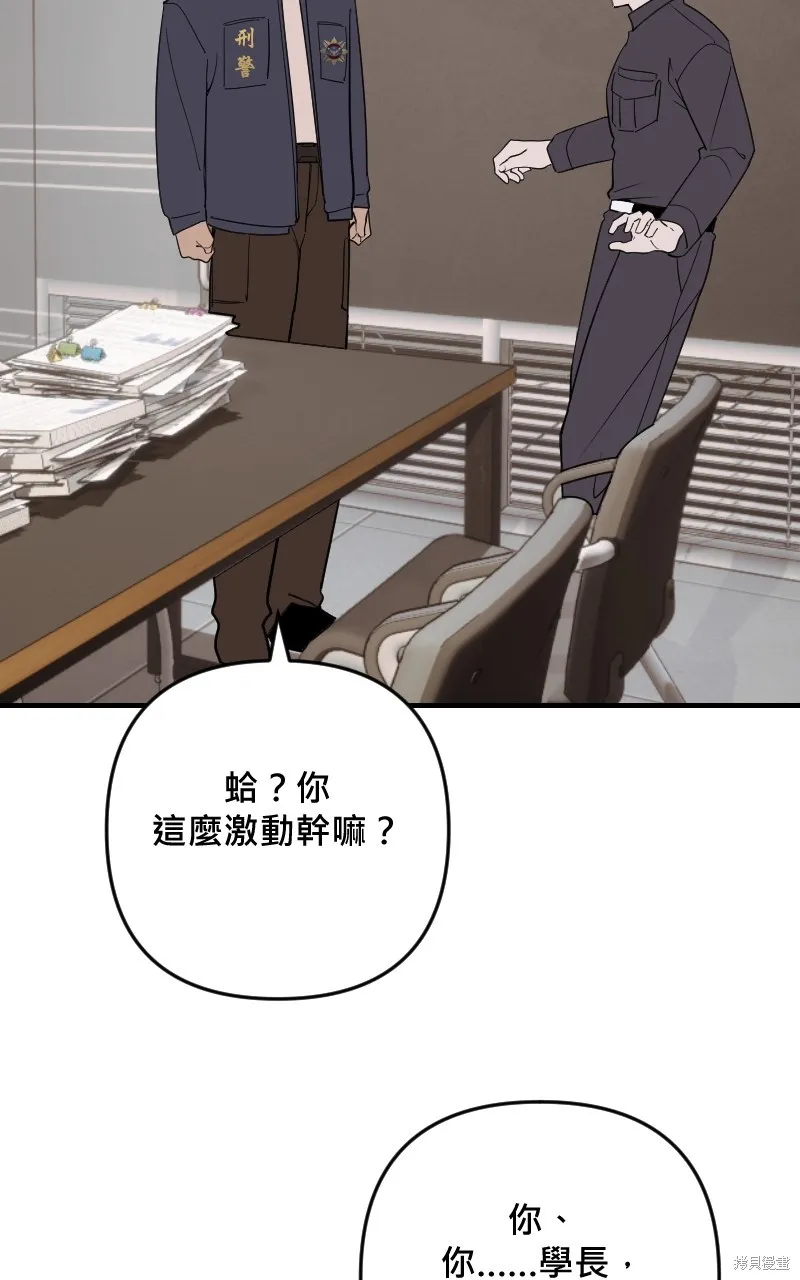 我的鄰居 總是盯著我,第44話,第86张