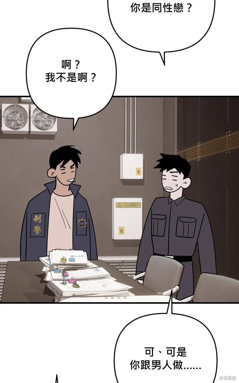 我的鄰居 總是盯著我,第44話,第87张