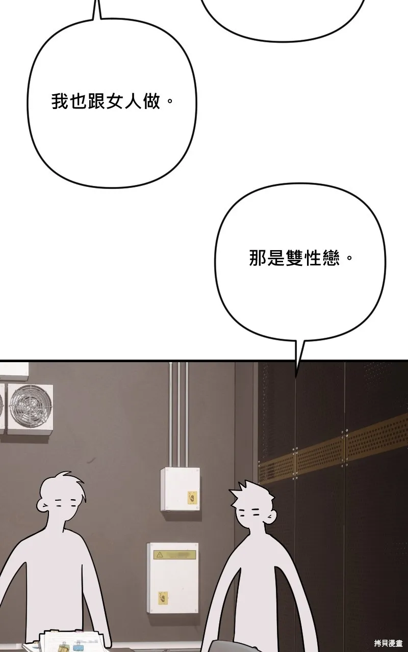 我的鄰居 總是盯著我,第44話,第88张