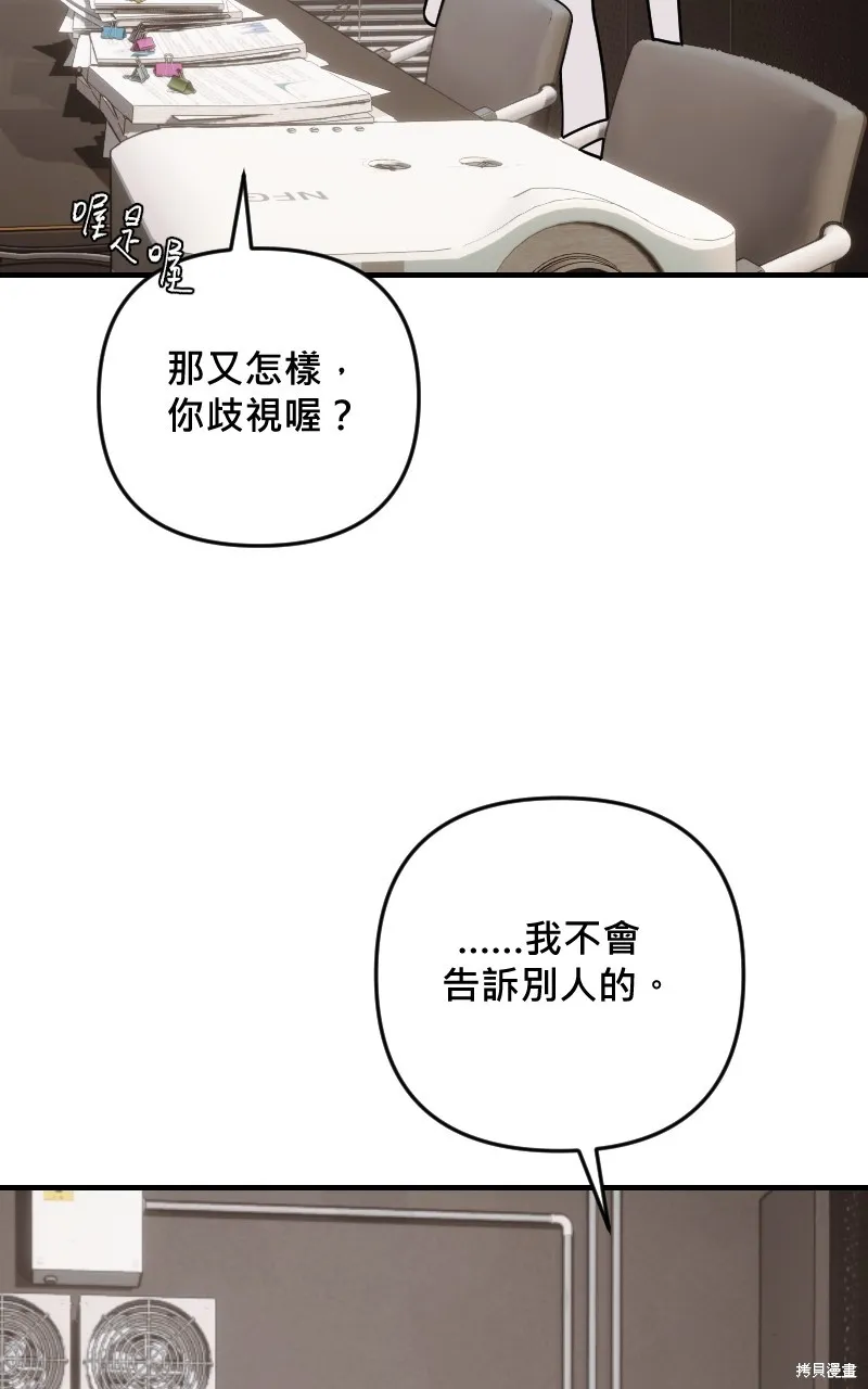 我的鄰居 總是盯著我,第44話,第89张