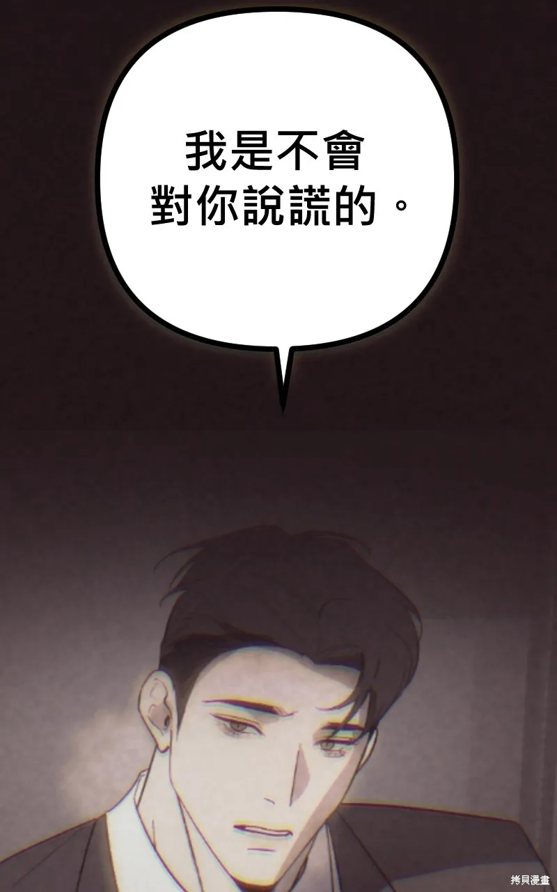 我的鄰居 總是盯著我,第44話,第9张