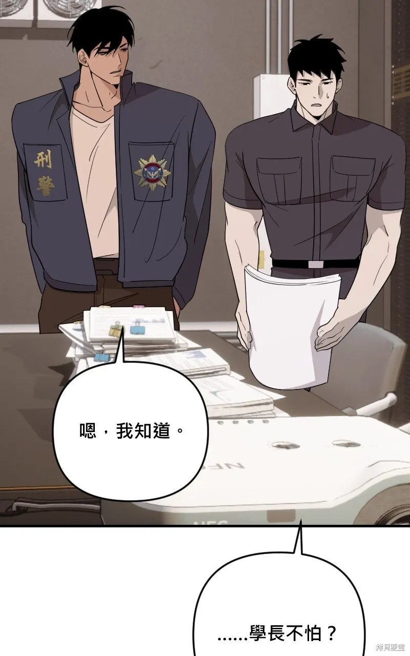 我的鄰居 總是盯著我,第44話,第90张