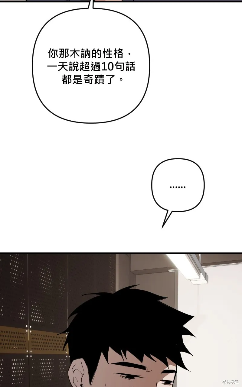 我的鄰居 總是盯著我,第44話,第92张