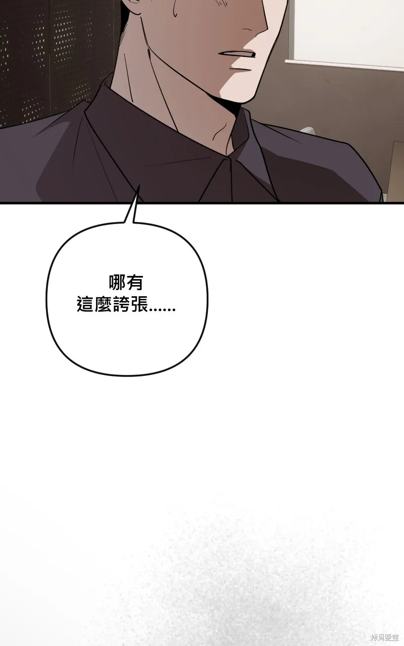我的鄰居 總是盯著我,第44話,第93张