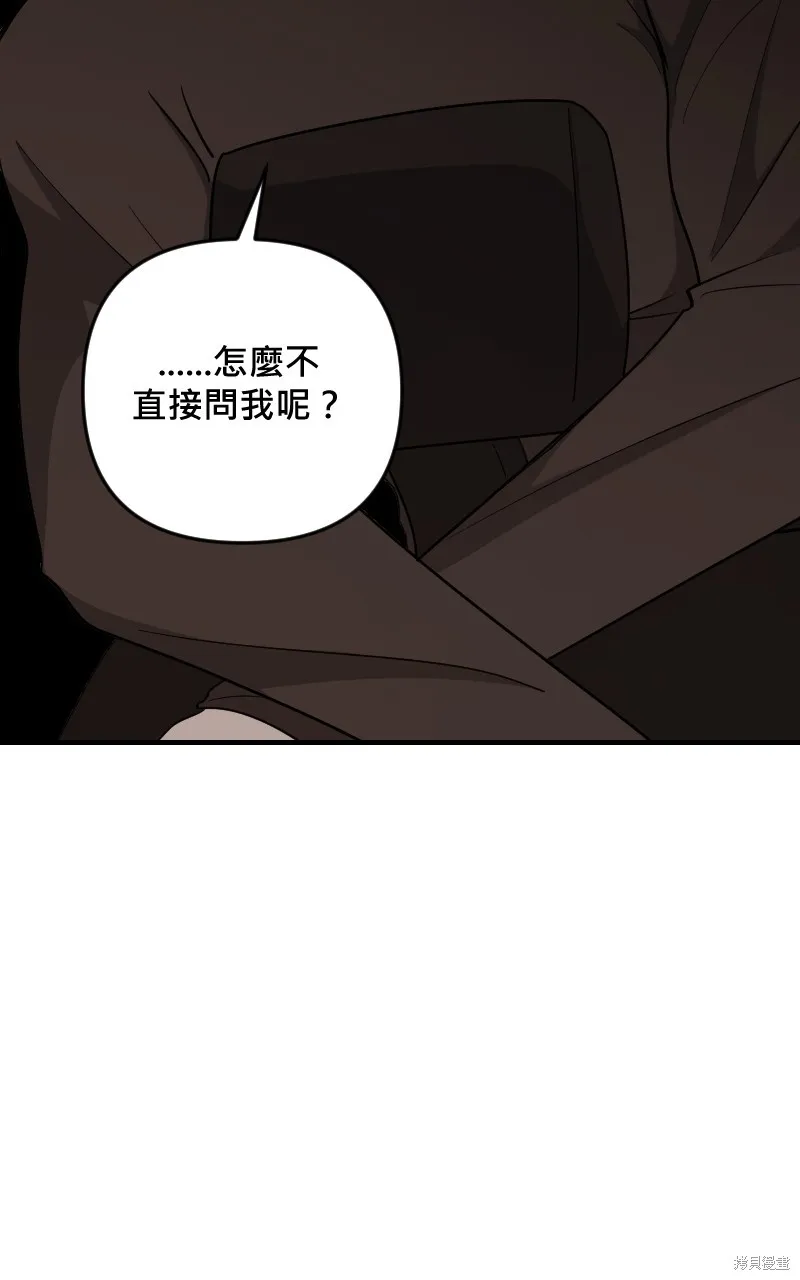我的鄰居 總是盯著我,第44話,第97张
