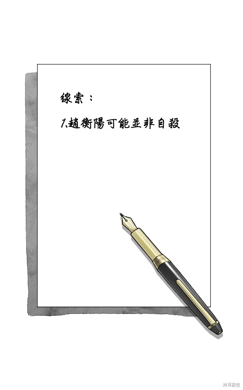 我的鄰居 總是盯著我,第44話,第99张