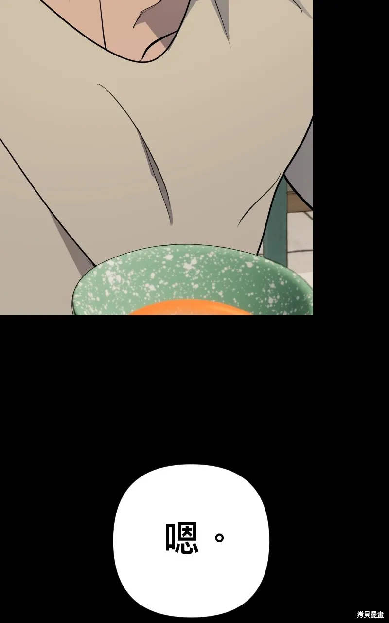 我的鄰居 總是盯著我,第54話,第12张