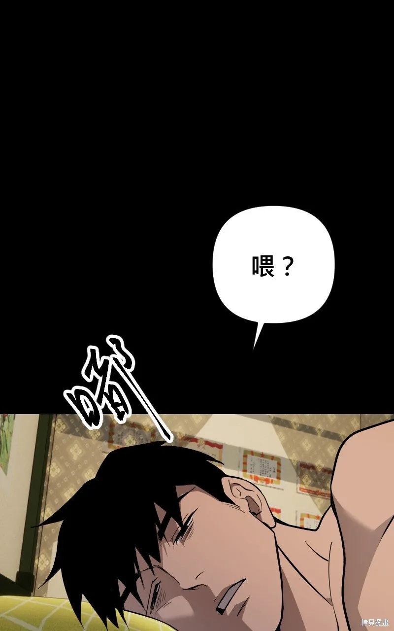 我的鄰居 總是盯著我,第54話,第17张