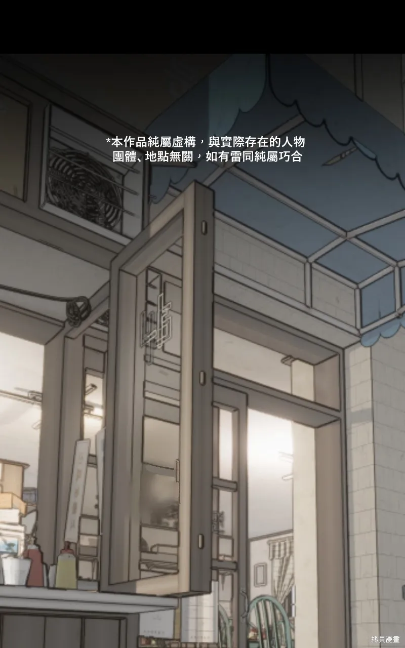 我的鄰居 總是盯著我,第54話,第2张