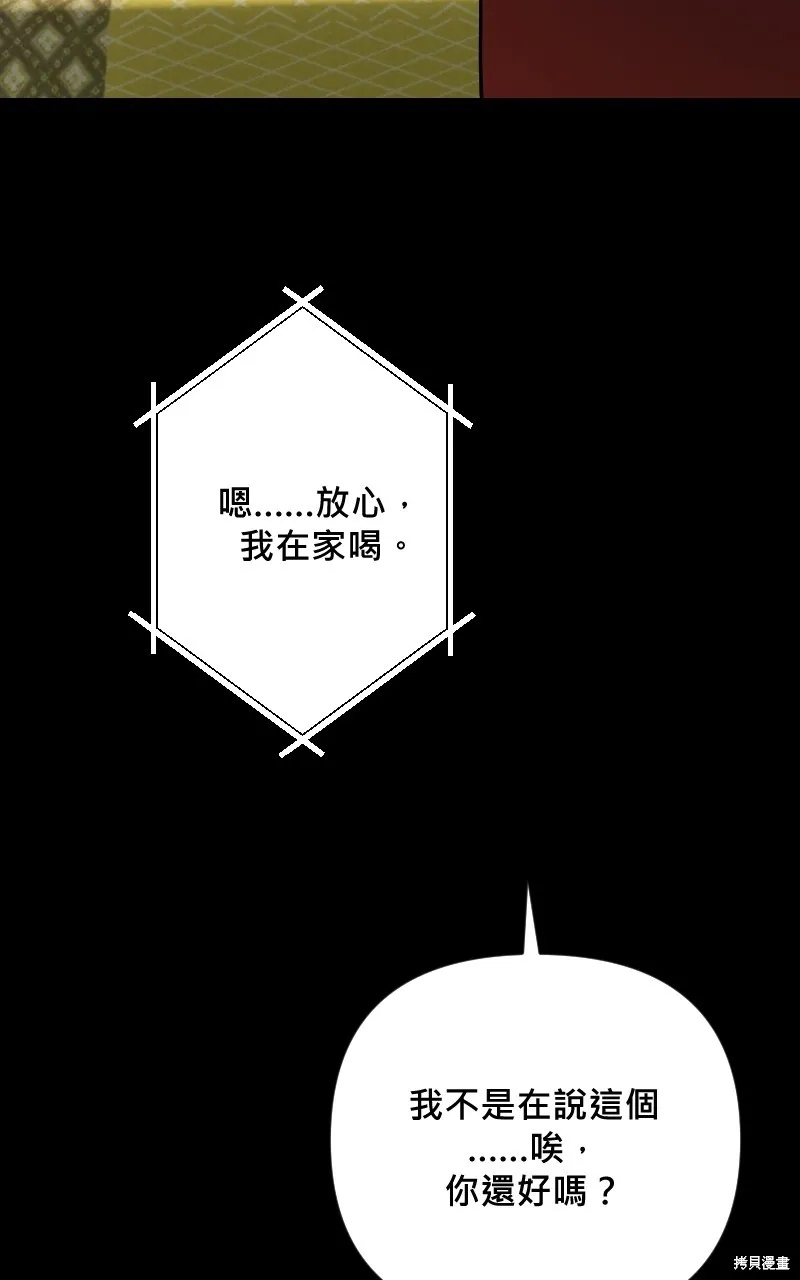 我的鄰居 總是盯著我,第54話,第20张