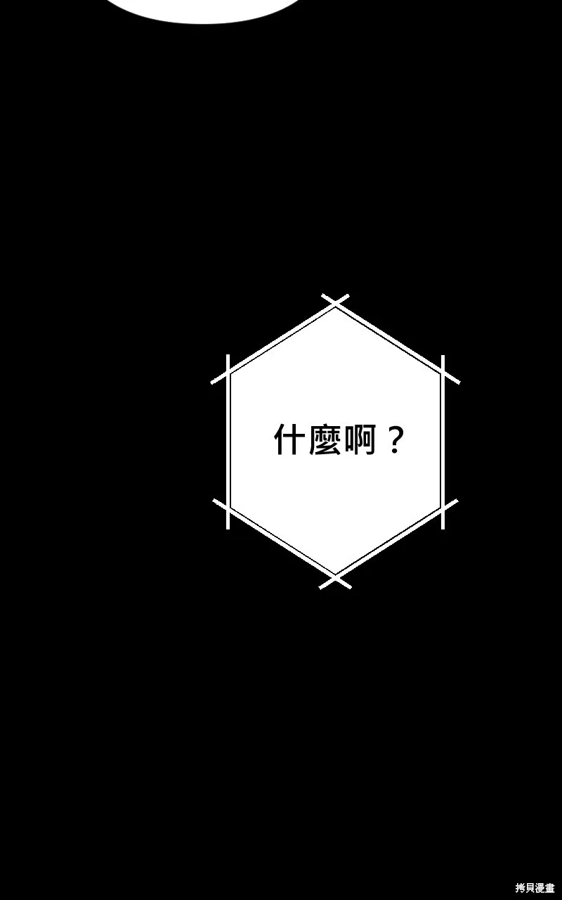 我的鄰居 總是盯著我,第54話,第23张