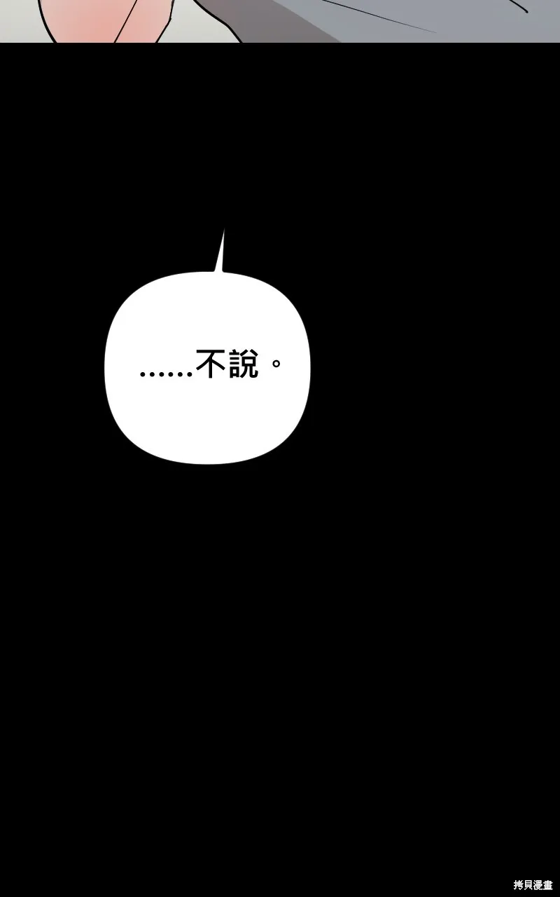 我的鄰居 總是盯著我,第54話,第25张