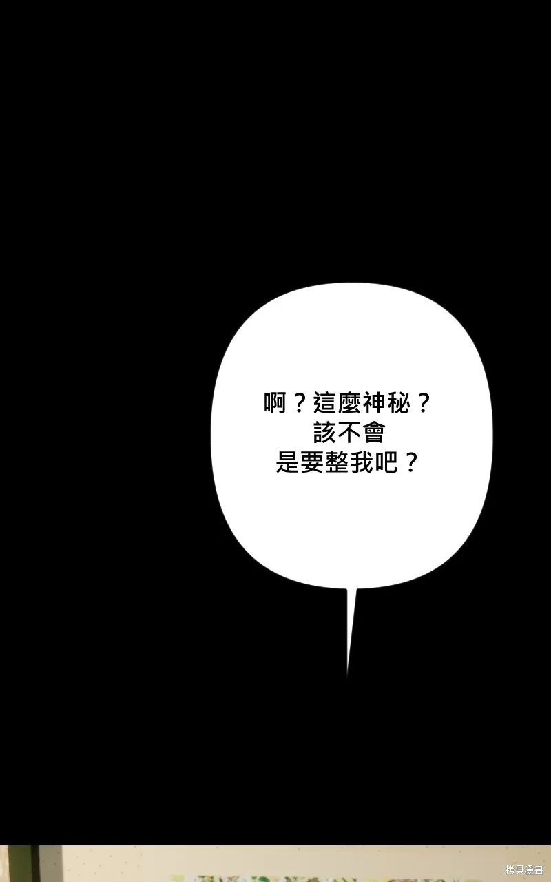 我的鄰居 總是盯著我,第54話,第26张