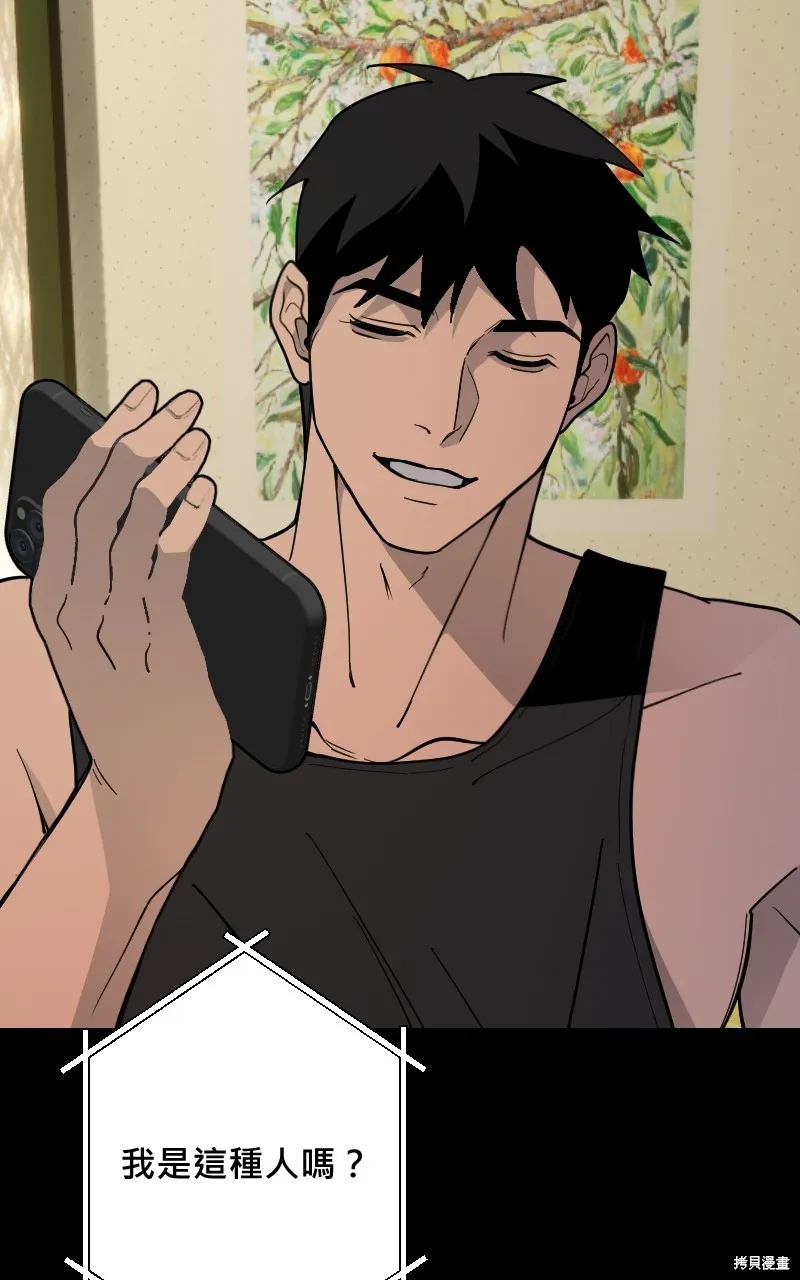 我的鄰居 總是盯著我,第54話,第27张