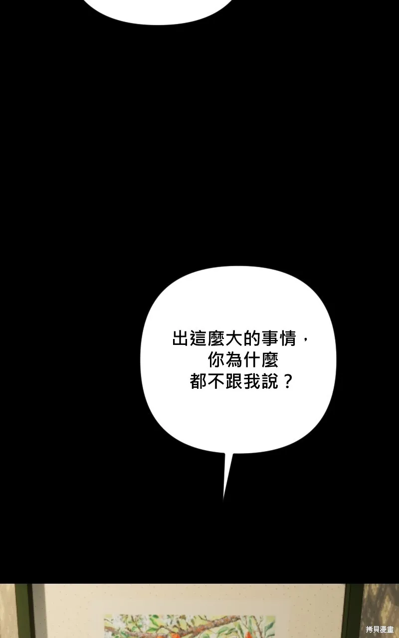 我的鄰居 總是盯著我,第54話,第30张