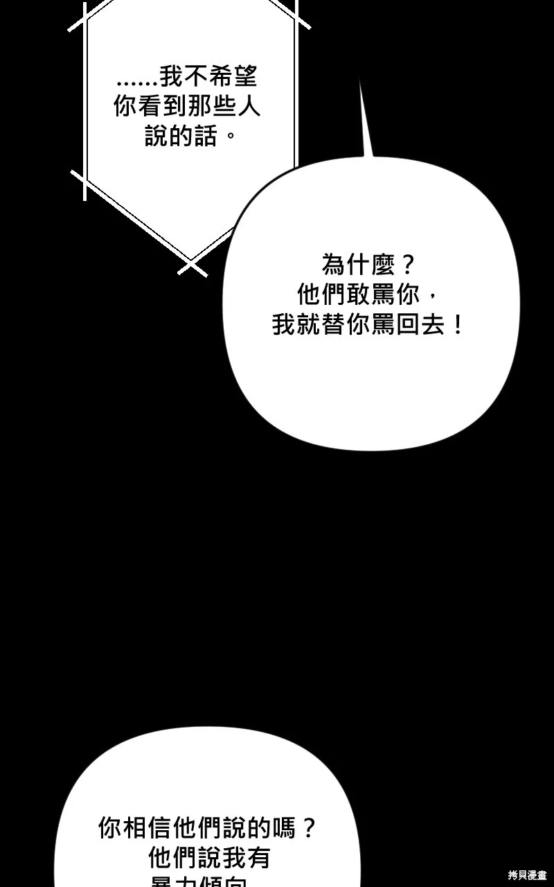 我的鄰居 總是盯著我,第54話,第32张