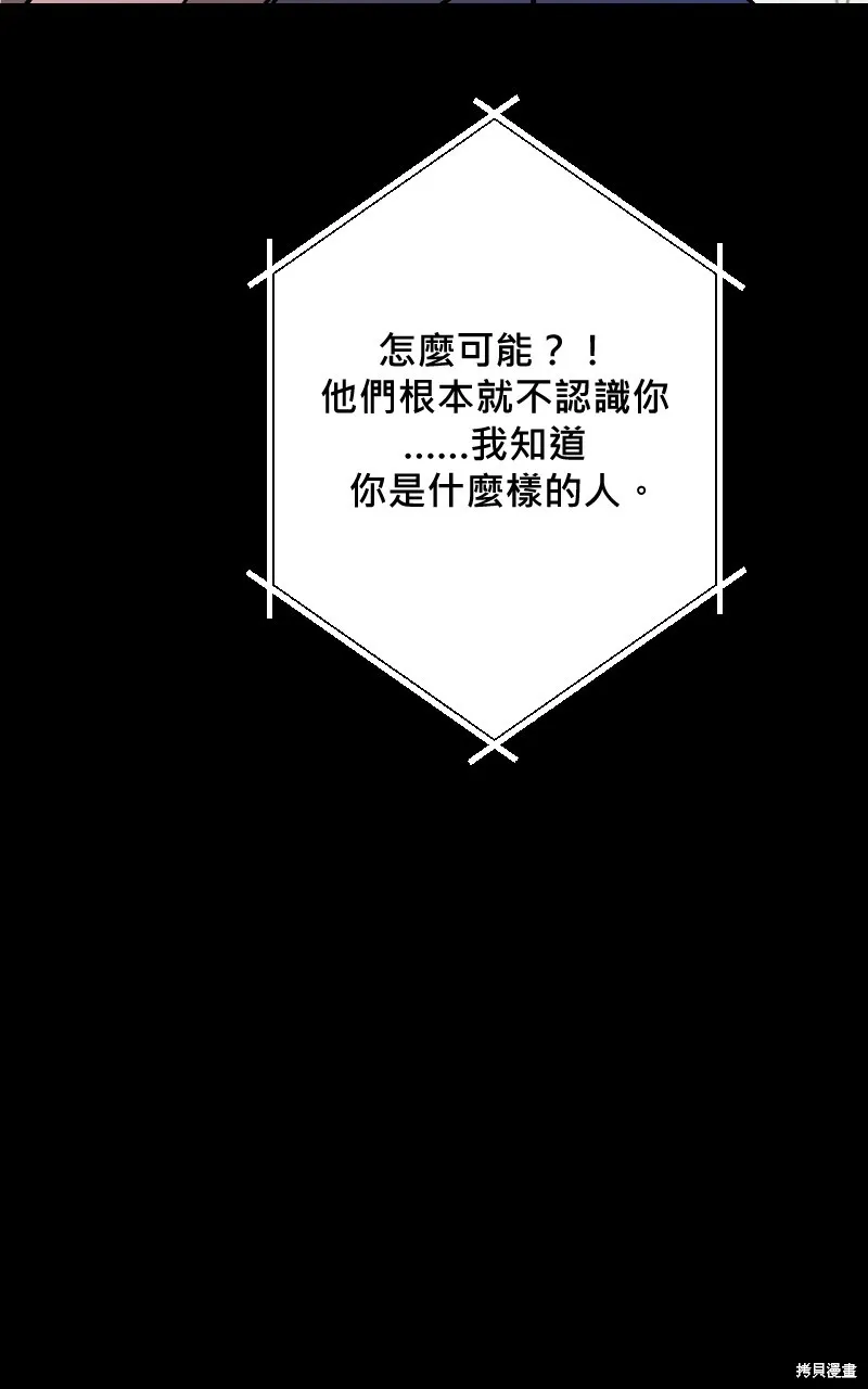 我的鄰居 總是盯著我,第54話,第34张