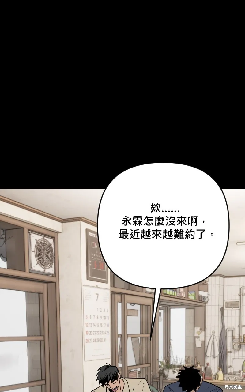 我的鄰居 總是盯著我,第54話,第4张