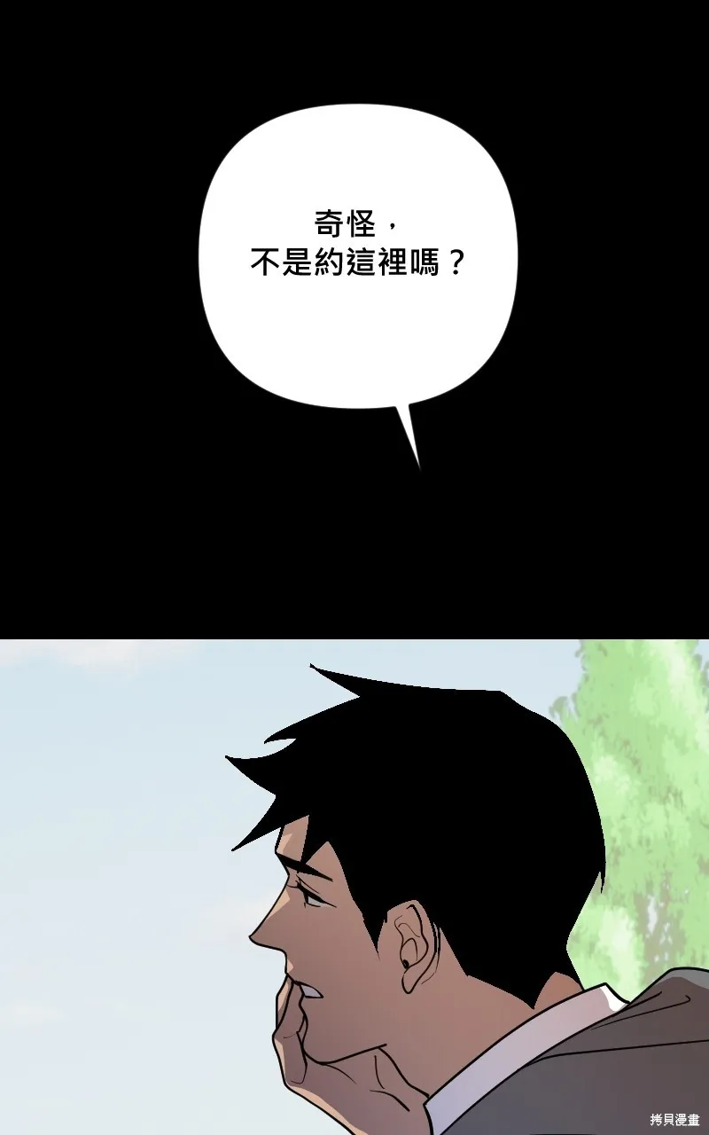 我的鄰居 總是盯著我,第54話,第43张