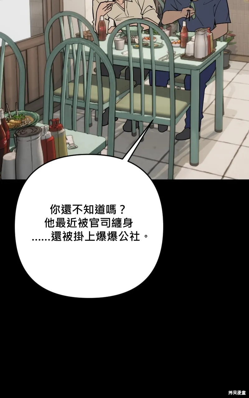 我的鄰居 總是盯著我,第54話,第5张