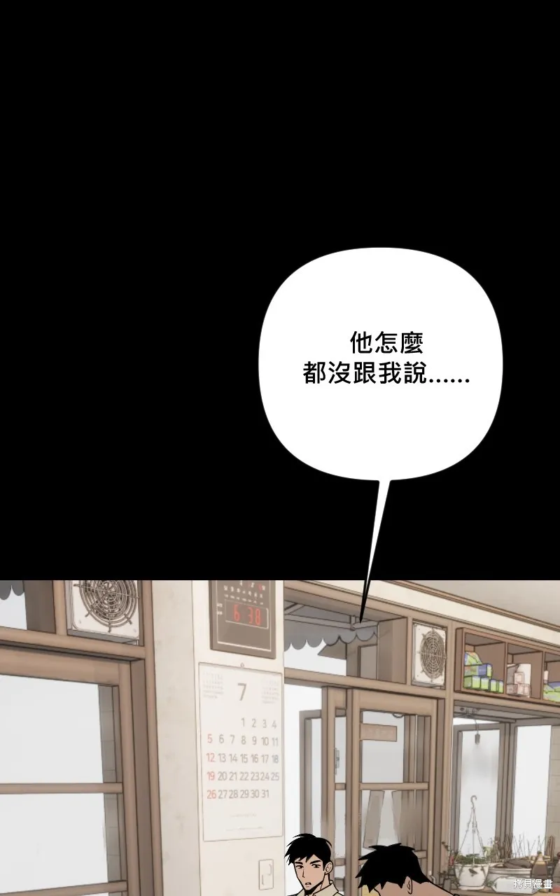 我的鄰居 總是盯著我,第54話,第6张
